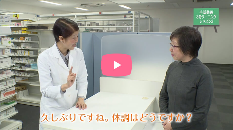 いかが か 体調 です